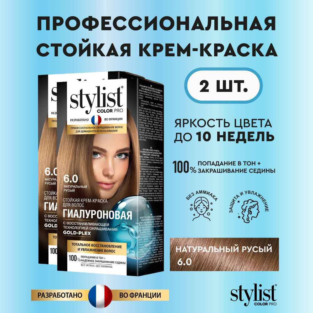 Stylist Color Pro Профессиональная восстанавливающая стойкая крем ...