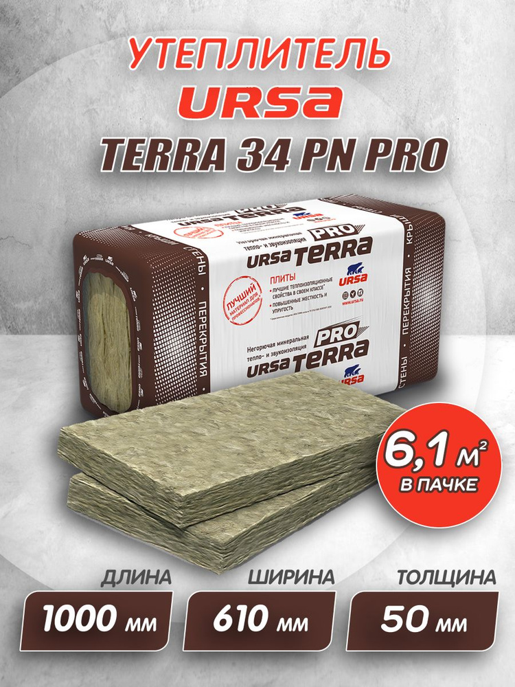 Утеплитель для стен и крыши URSA TERRA 34 PN PRO 50 мм 6.1 м2 #1
