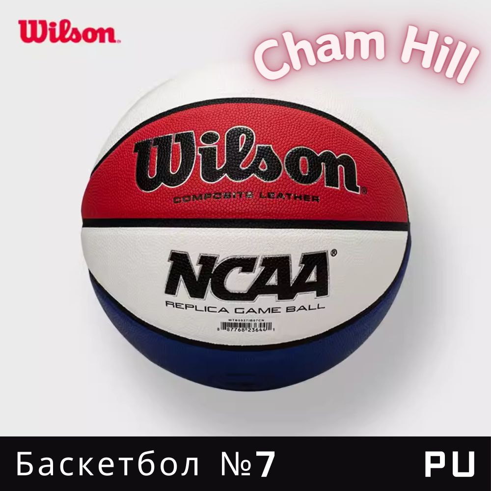 Wilson Мяч баскетбольный, 7 размер #1