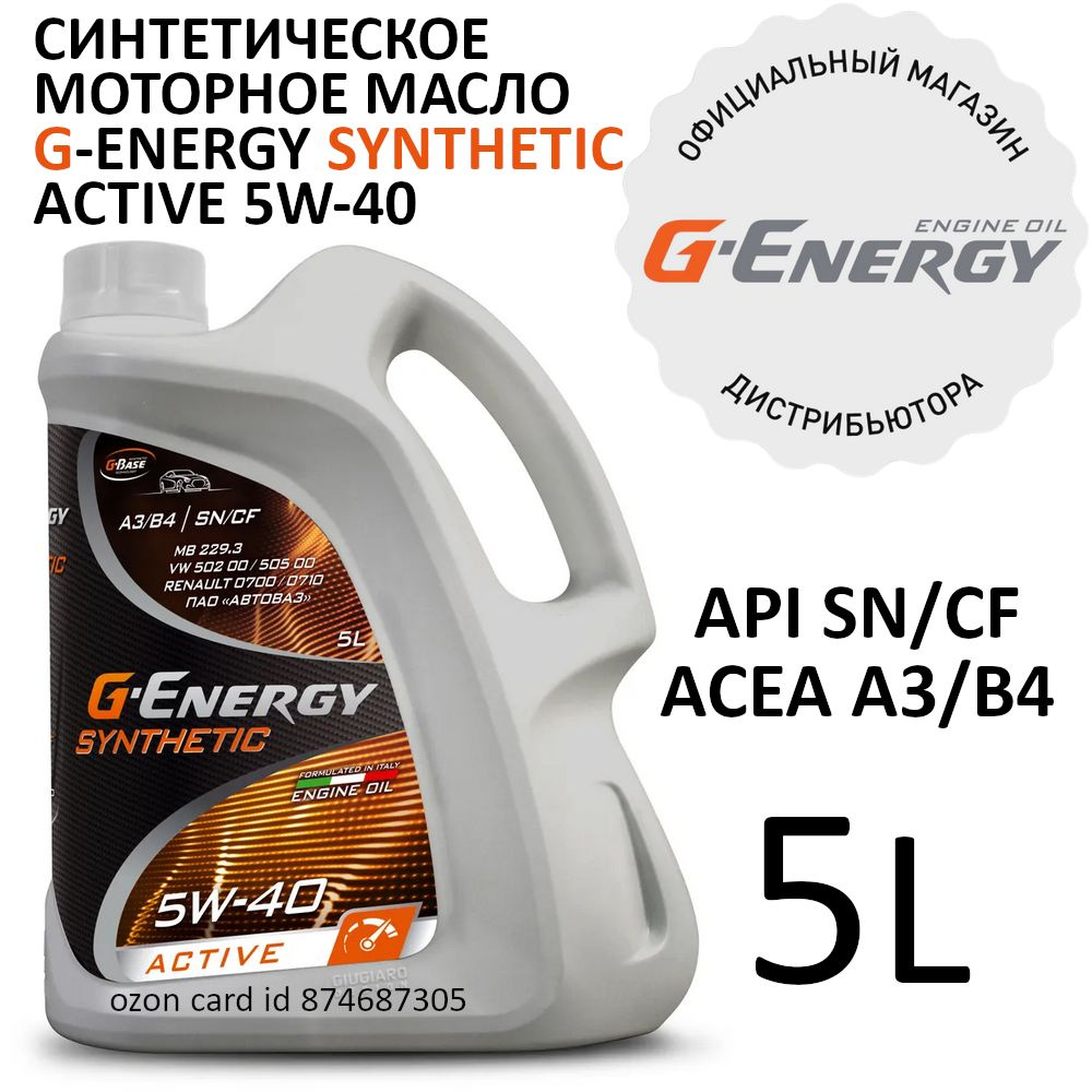 G-Energy Synthetic Active 5W-40, Масло моторное, Синтетическое, 5 л