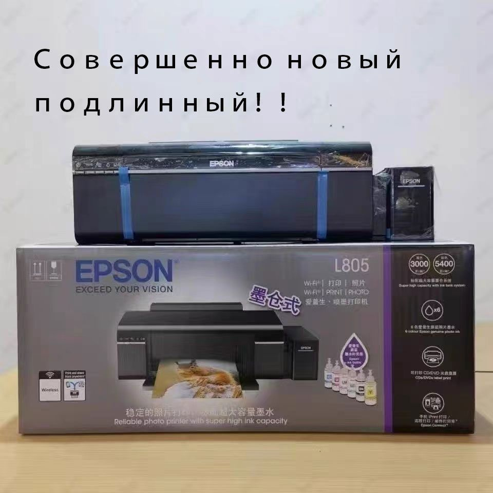 Epson Принтер струйный L805 （совершенно новый）, черный