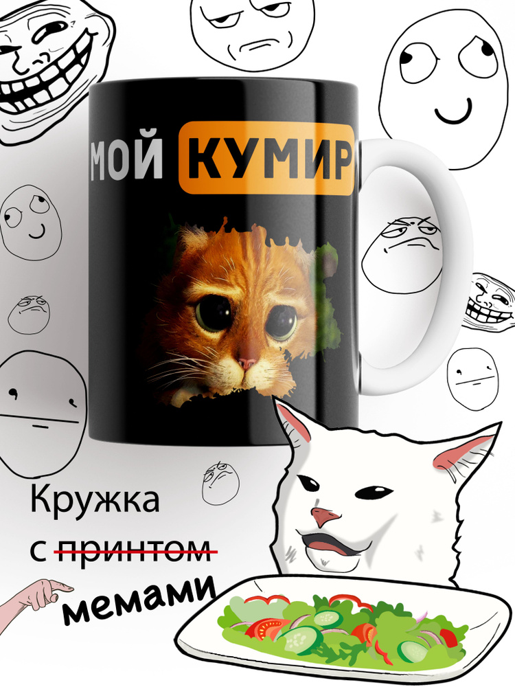 Кружка Кот в сапогах, Шрек, клякса #1