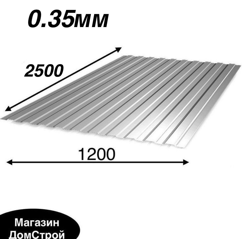 Профлист С-8 оцинкованный 2500х1200х0,35мм - купить с доставкой по выгодным  ценам в интернет-магазине OZON (1495479935)