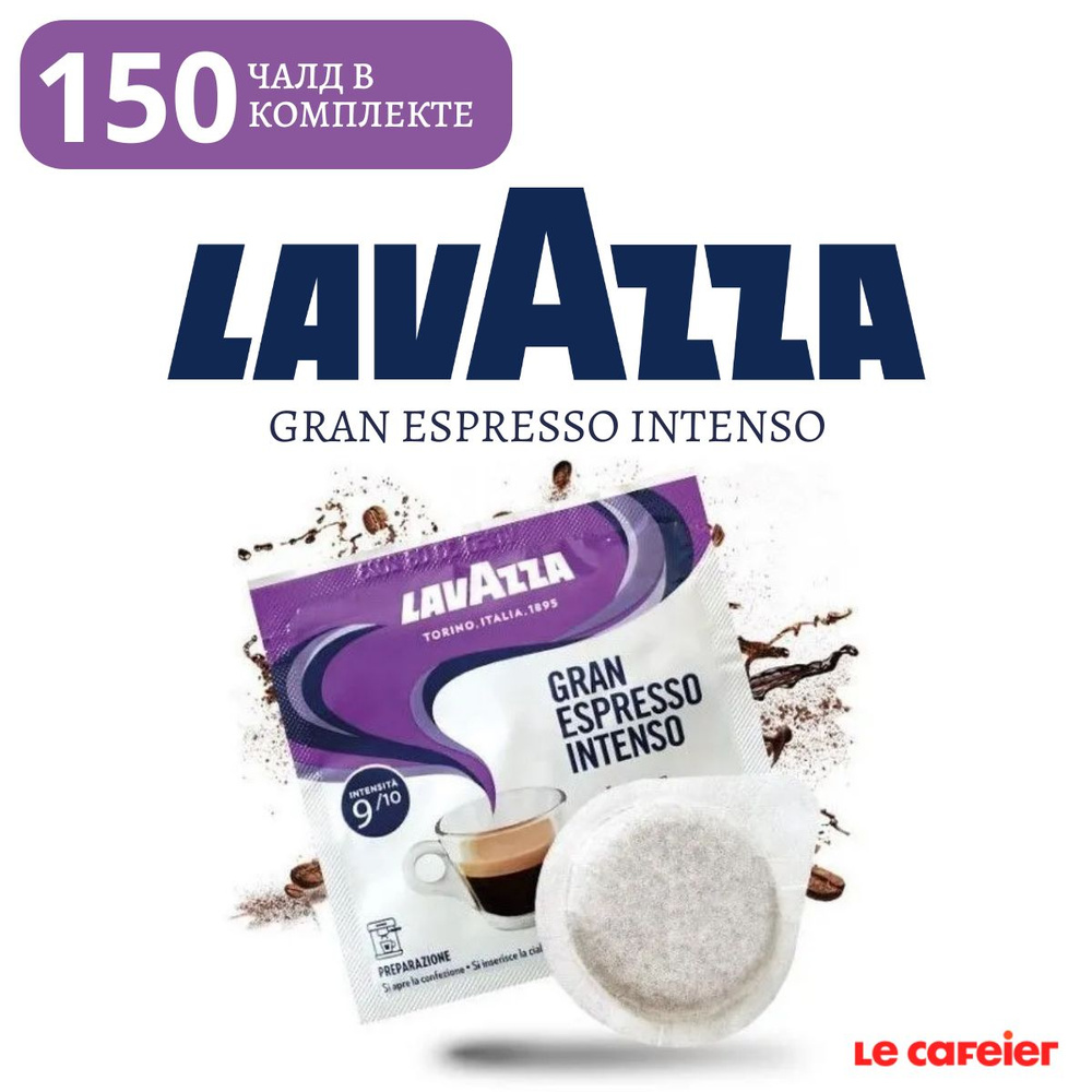 Кофе в чалдах Lavazza Gran Espresso Intenso, 150 шт. #1
