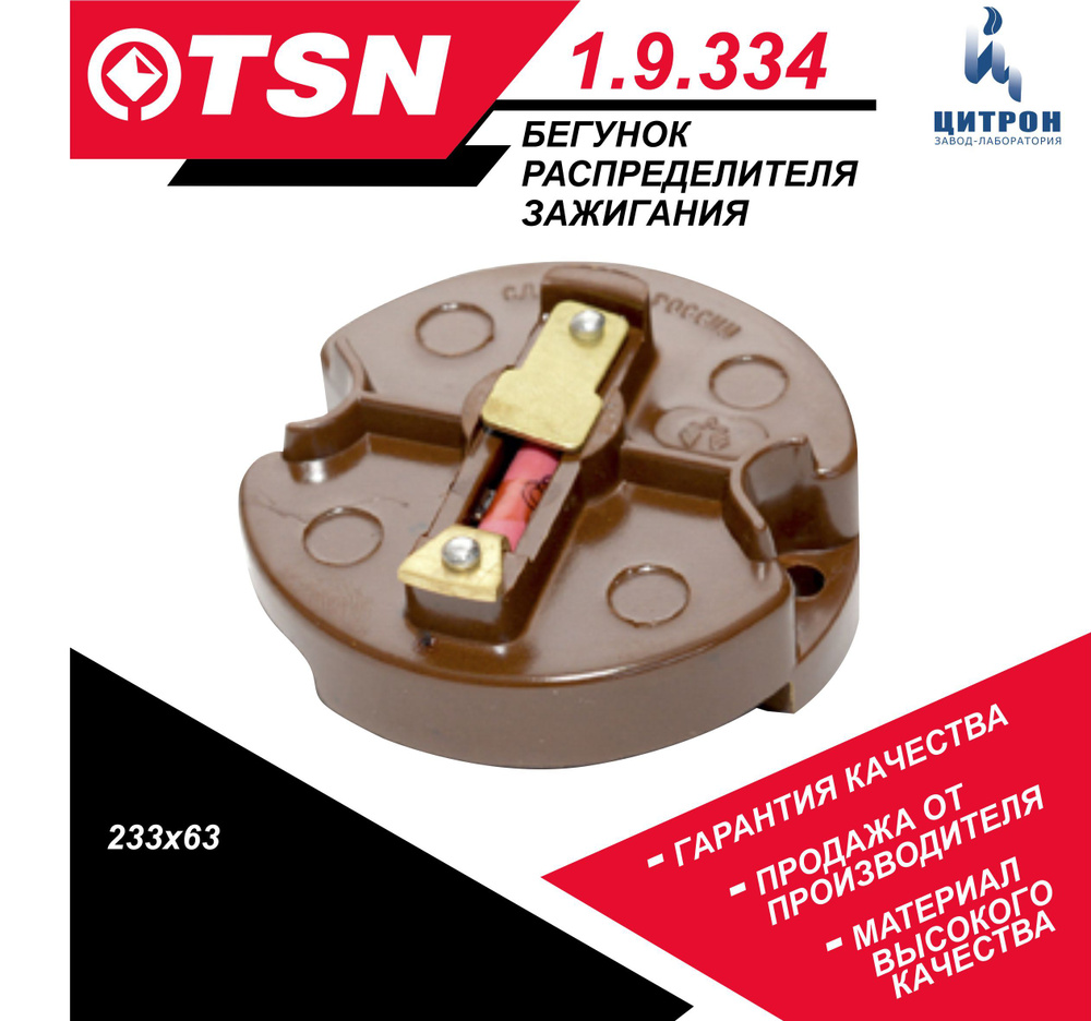 Бегунок ВАЗ-2101-07,2121 (с резистором)
