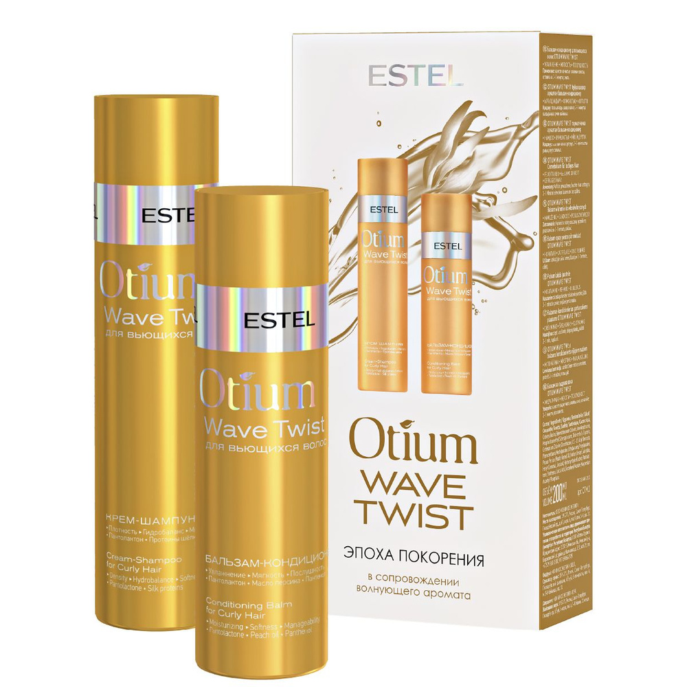 ESTEL PROFESSIONAL Косметический набор OTIUM WAVE TWIST для вьющихся волос  250+200 мл - купить с доставкой по выгодным ценам в интернет-магазине OZON  (230601053)