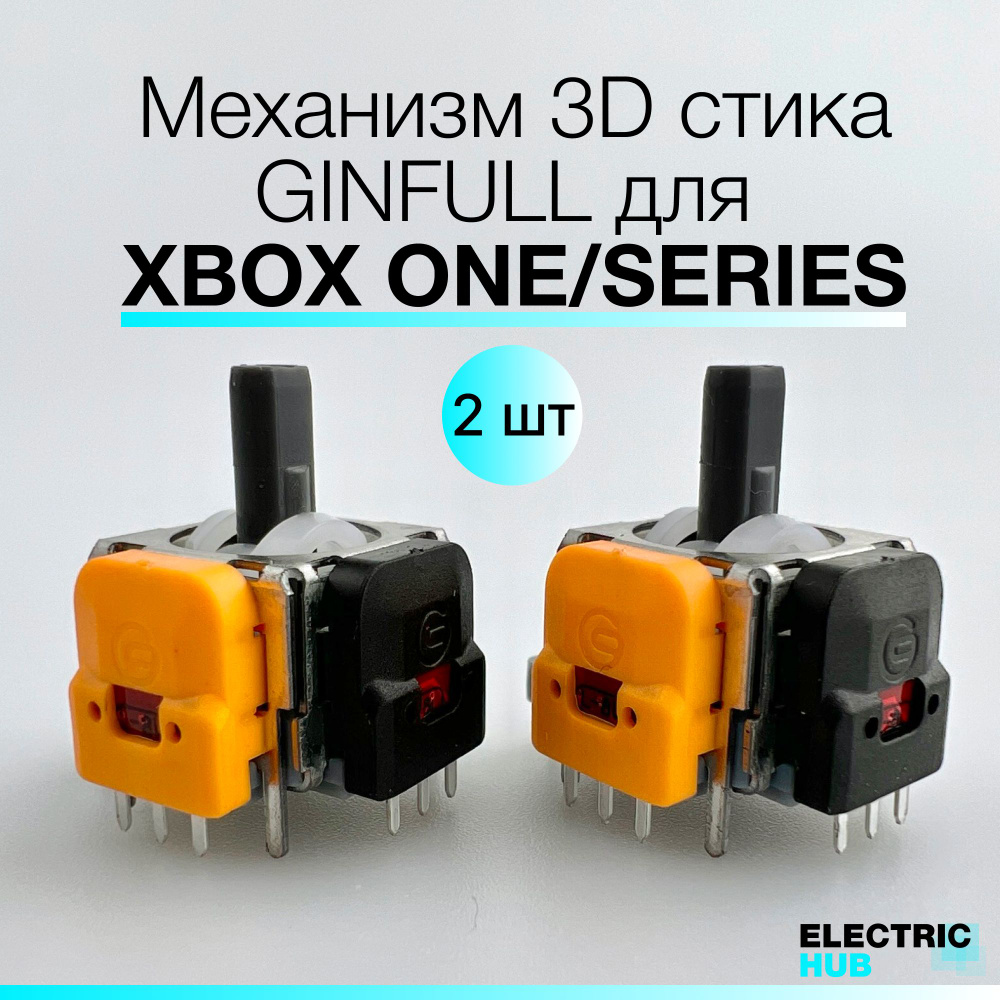 Электромагнитный 3D механизм стика GINFULL для Xbox One/Series, Hall Effect  (V3), 2 штуки