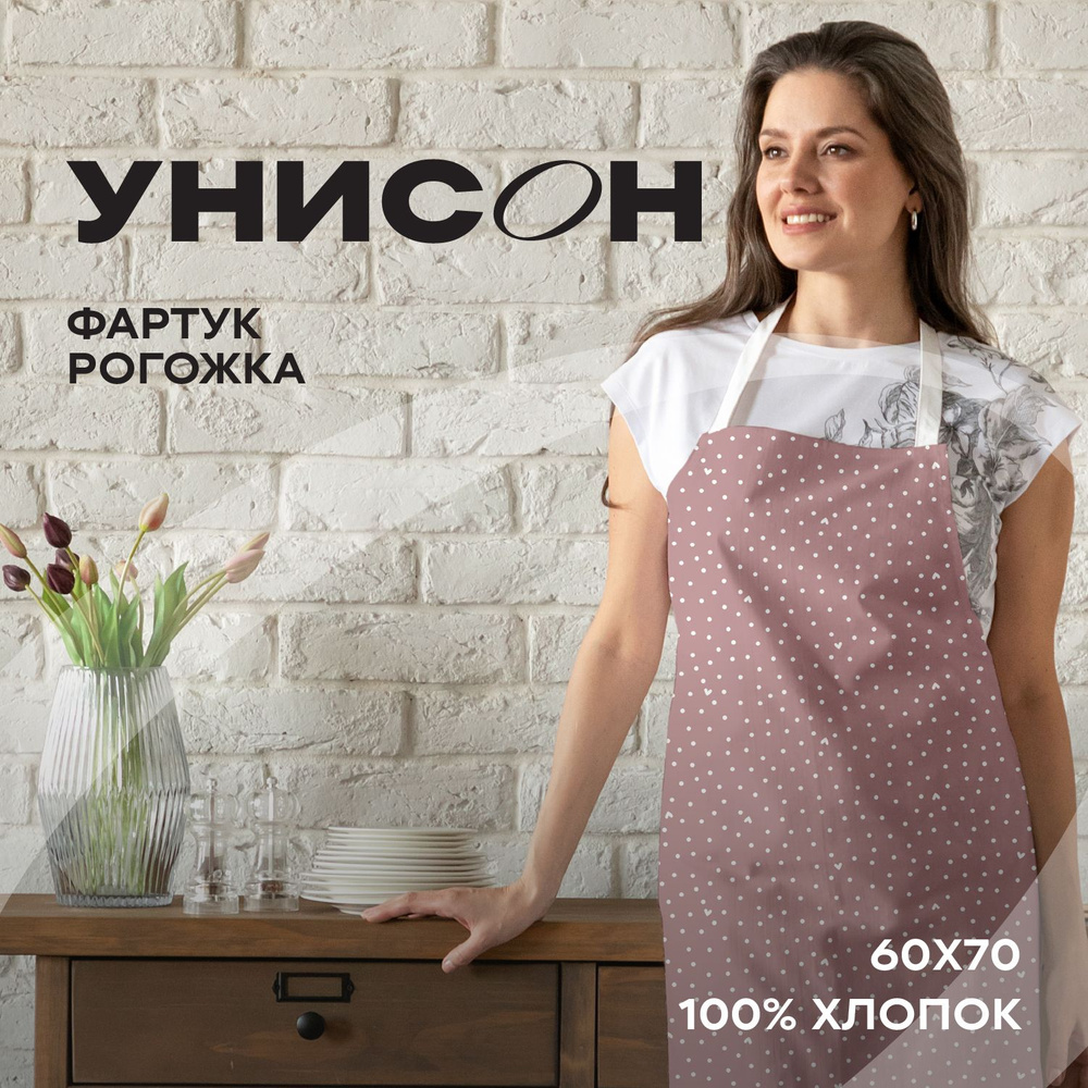 Фартук кухонный женский 60х70 "Унисон" рис 33002-1 Love #1