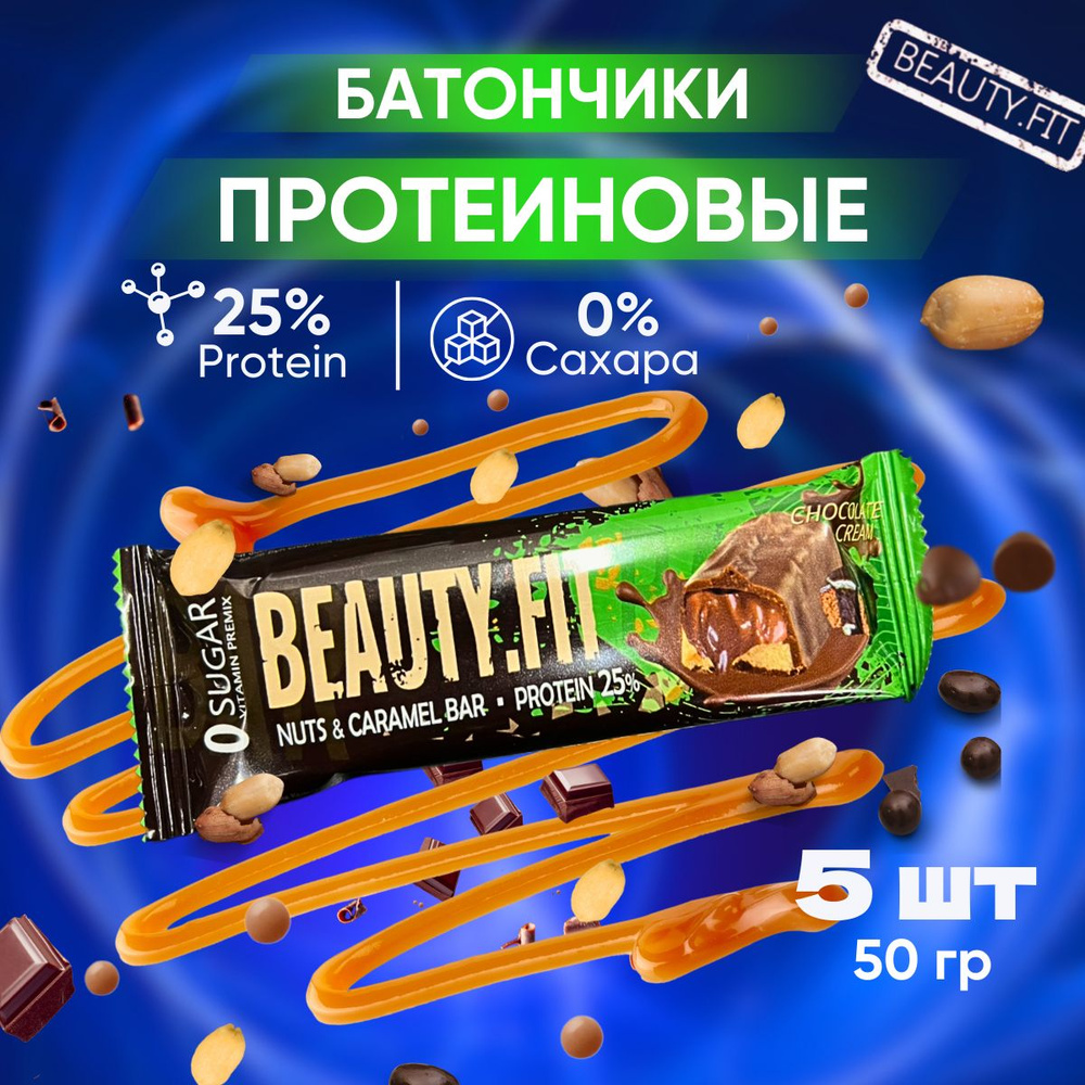 Протеиновые батончики в шоколаде без сахара Beauty Fit Crunch ...