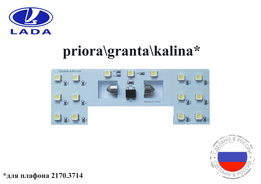 Светодиодная лампа освещения салона, Lada - Priora/Granta/Kalina. #1