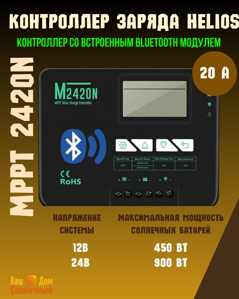 Контроллер заряда для солнечных батарей / панелей VENUS-M2420N MPPT 20А.  Контроллер для автодома - купить с доставкой по выгодным ценам в интернет- магазине OZON (1025401877)