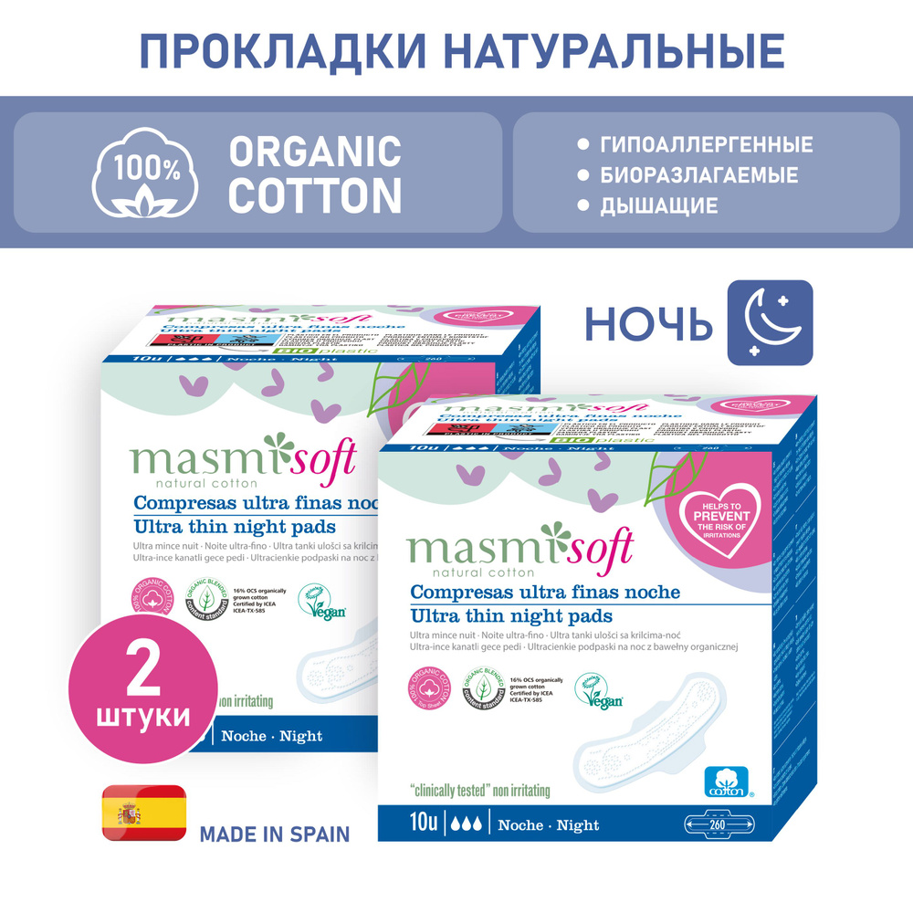 Набор натуральных прокладок Masmi Soft, ультратонкие, ночные 20 шт  #1