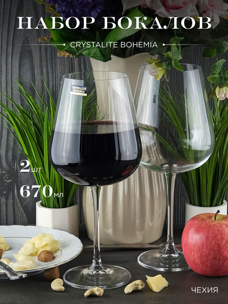 Набор бокалов для вина Crystalite Bohemia Аrdea/Amudsen 670 мл (2 шт) #1