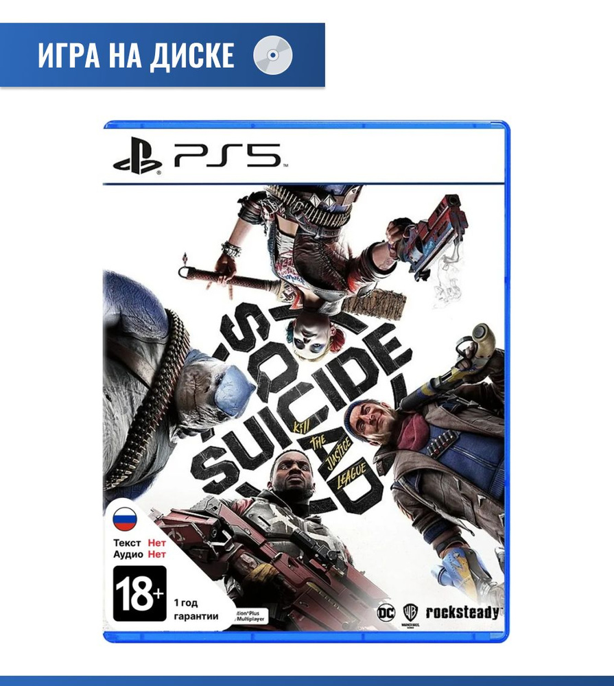 Игра Suicide Squad: Kill The Justice League (Playstation 5, PS5, английская  версия)