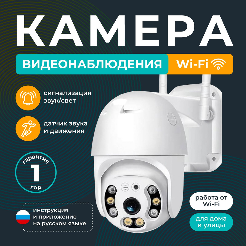 Камера видеонаблюдения уличная Wi-Fi REGGO Поворотная IP видеокамера с  датчиком движения и сигнализацией 5МП