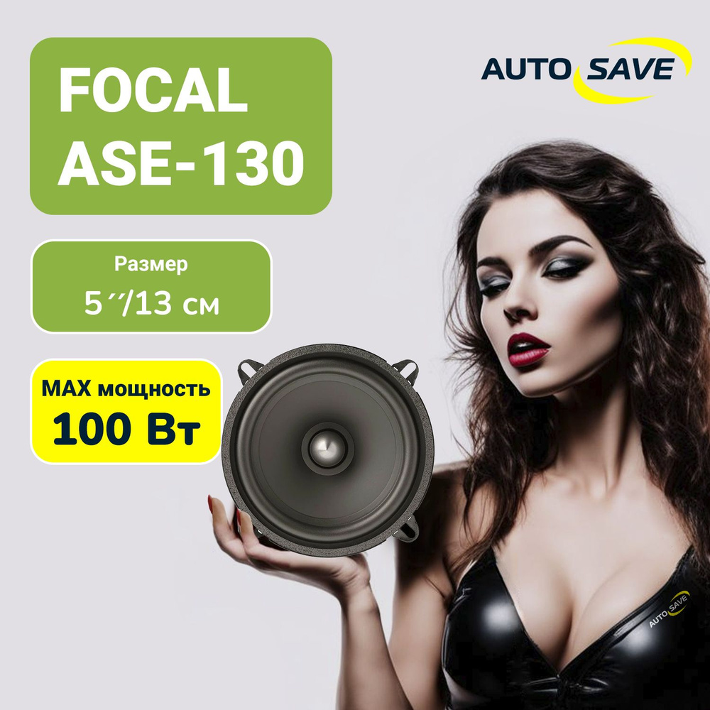 FOCAL Колонки для автомобиля ASE-130 Auditor EVO, 16.5 см (6.5 дюйм.) #1