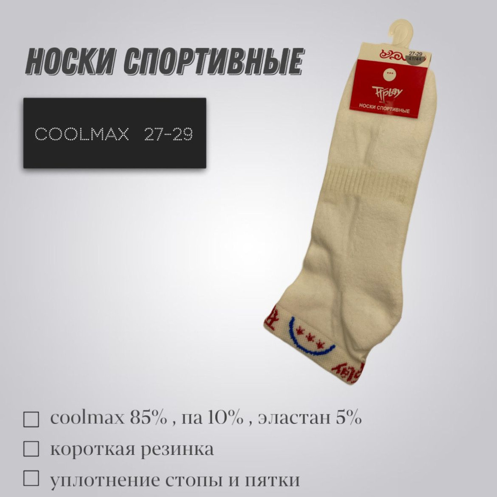 Носки спортивные ТТплэй Носки, 1 пара #1