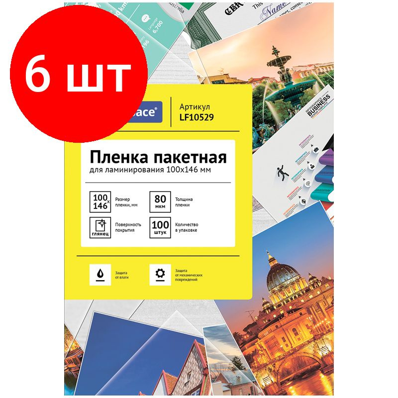 Пленка для ламинирования А6- OfficeSpace 100*146мм, комплект 6 штук, 80мкм, глянец, 100л.  #1