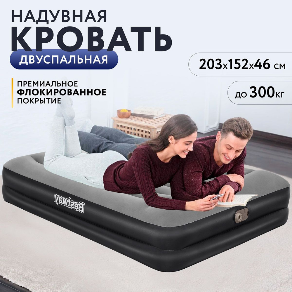 Двуспальный надувной матрас c электронасосом BESTWAY Built-In Pump  203х152х46см, Арт. 67403