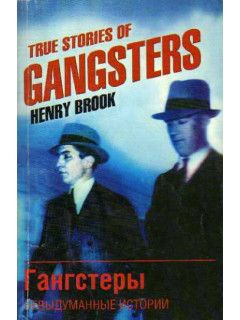 True Stories of Gangsters/Гангстеры невыдуманные истории #1