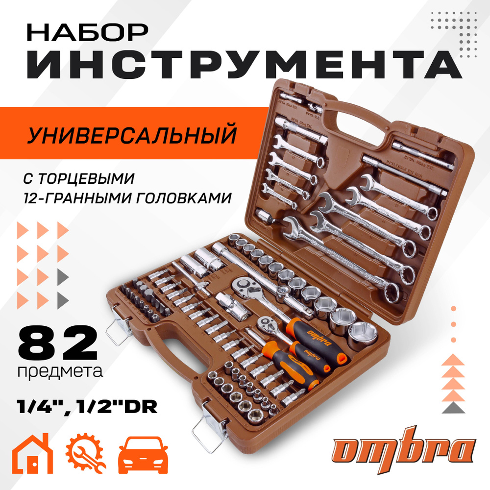 Набор инструмента OMBRA 82 предмета +СКИДКА! OMT82S12 #1