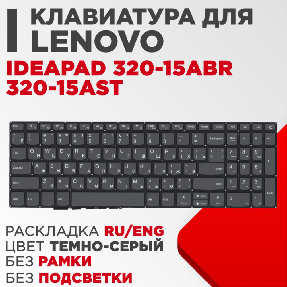 Клавиатура Vb для ноутбука Lenovo Ideapad 320 15abr 320 15ast черная купить с доставкой по 8713