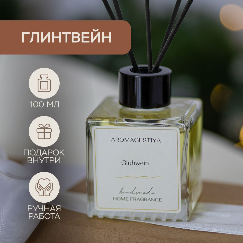 Ароматический диффузор AROMAGESTIYA, Жидкий, Слива, Корица, 100 мл купить  по доступной цене с доставкой в интернет-магазине OZON (816561621)