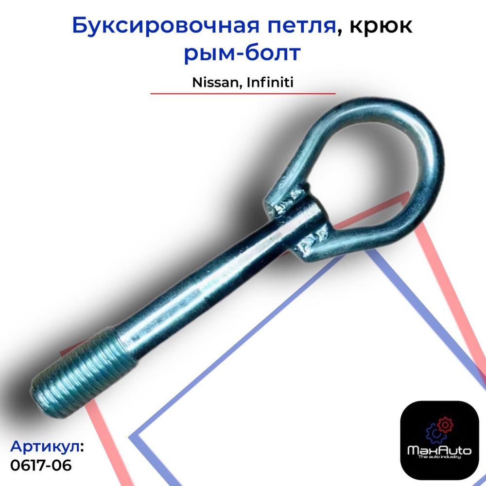 Крюк буксировочный, 5 т Жестянка - купить по низким ценам в  интернет-магазине OZON (1410553560)