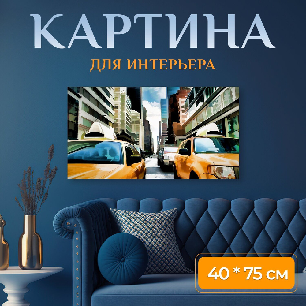 LotsPrints Картина "Город, улица, городской 79" 40x75 см #1