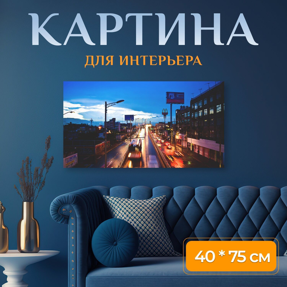 LotsPrints Картина "Город, ночь, после полудня 21" 40x75 см #1