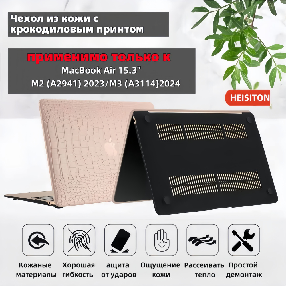 Чехол-накладка для MacBook M2 Air 15.3", применимо только к (A2941) 2023 /M3 (A3114) 2024,Водонепроницаемый #1