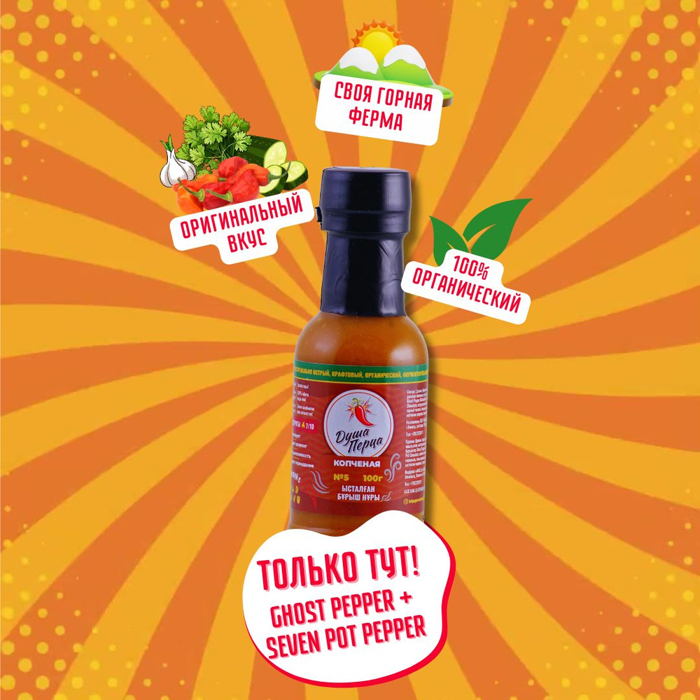 Соус ДУША ПЕРЦА Carolina Reaper Копченая 100г - купить с доставкой по ...