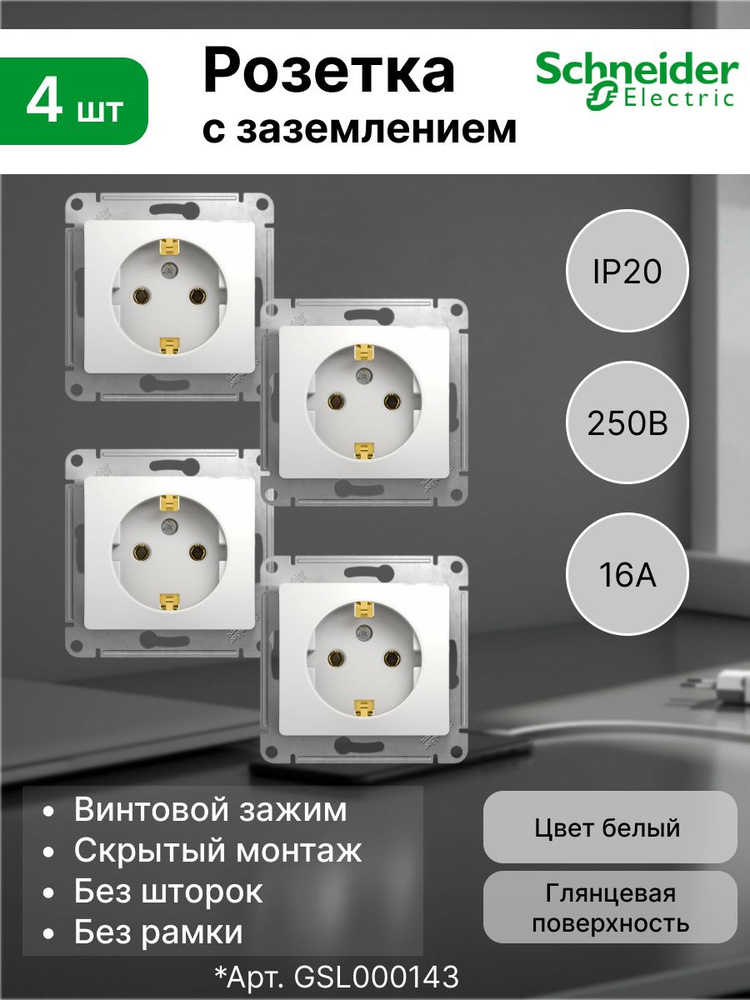 Розетка с заземлением (2P+E) механизм 16А 250В Systeme Electric (Schneider Electric) Glossa GSL000143, #1