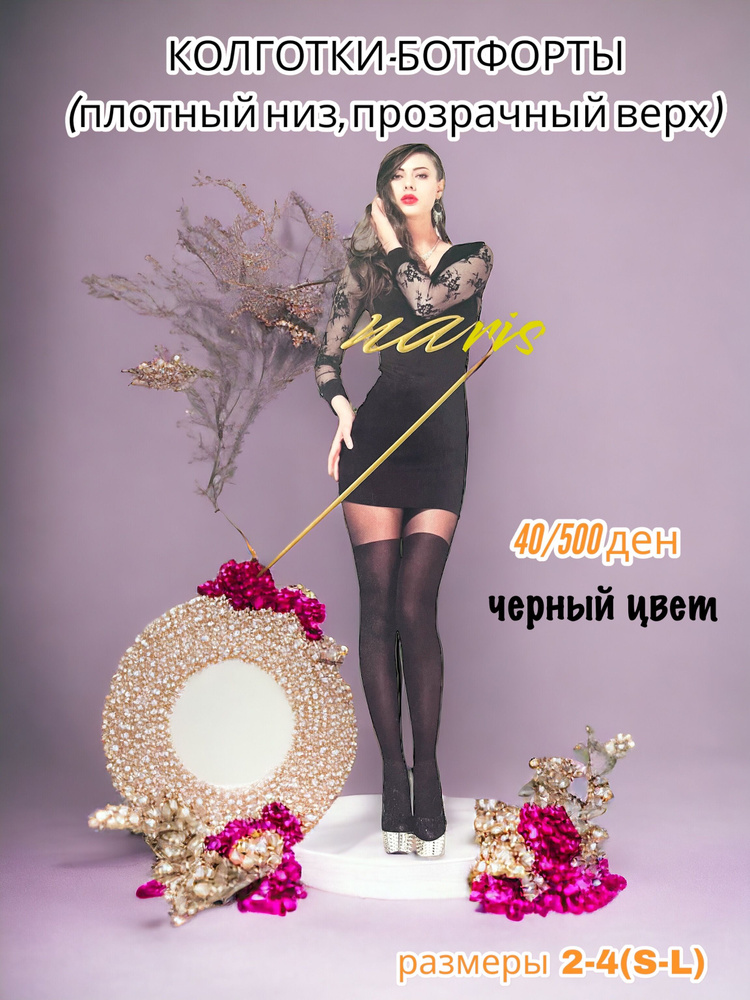 Колготки НАРИС Fantasy Collection, 100 ден, 1 шт #1