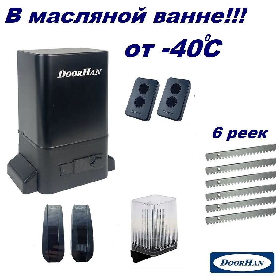 DoorHan SLIDING-1300fullkr6 (полная версия - в масляной ванне - не 