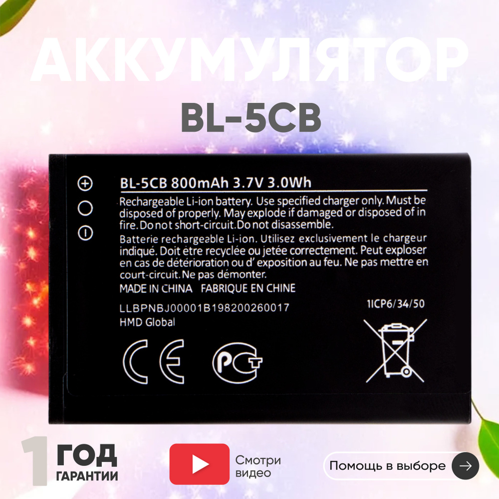 800mAh BL-5CB Аккумулятор для телефона 1280 / 1616 / 100 / 101 / 105 2017,  3.7V, Li-ion