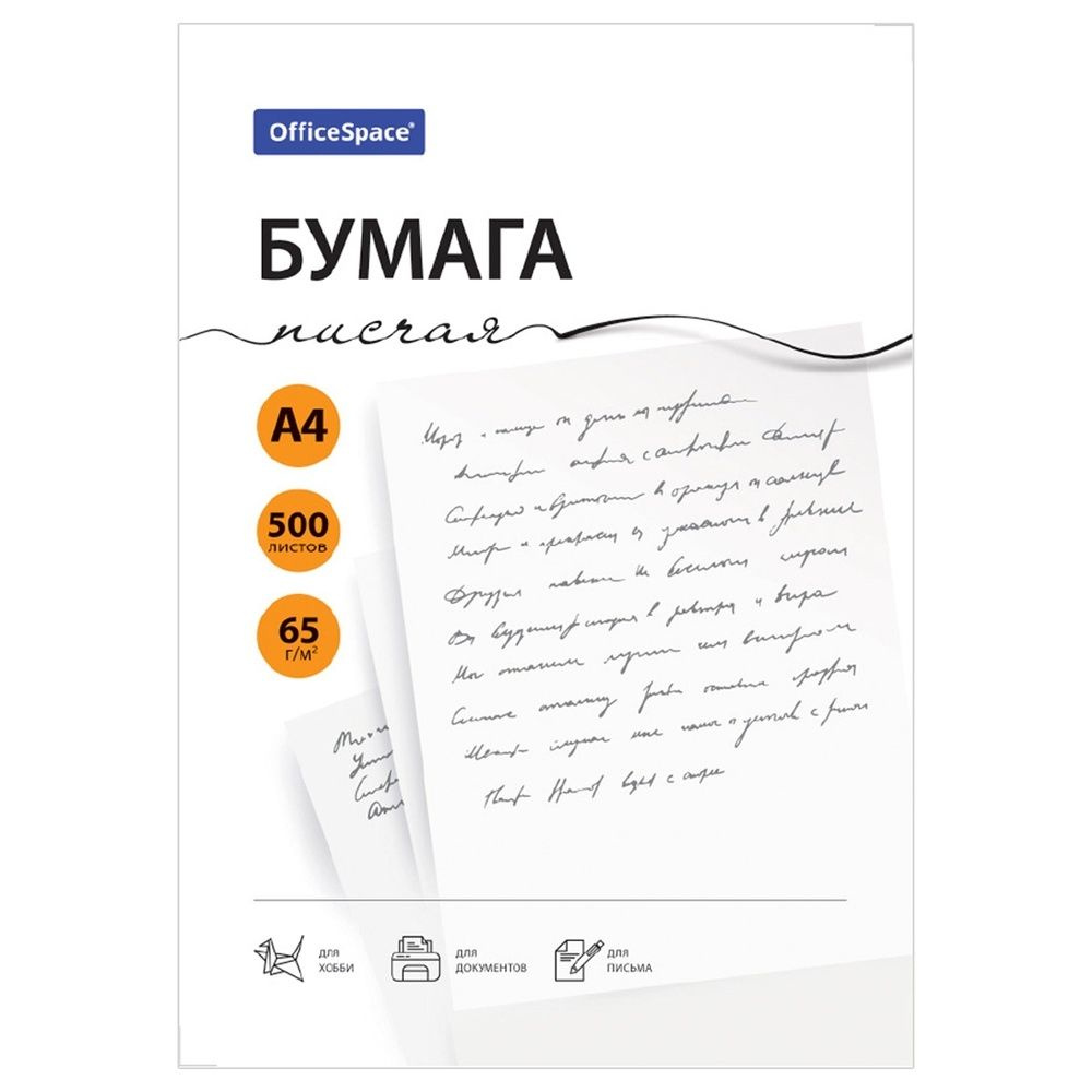 Бумага писчая OfficeSpace А4, 500 листов, 65 г/м2, 92% (363197) #1