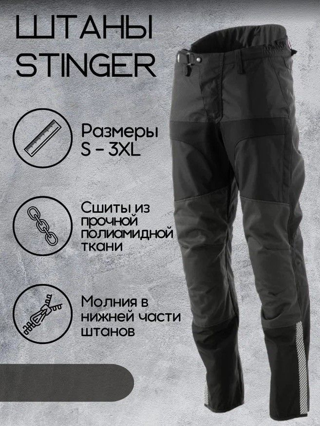 Мотобрюки Hyperlook Stinger #1