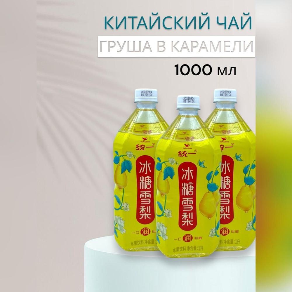 Китайский чай Груша в карамели 1000мл - купить с доставкой по выгодным ...