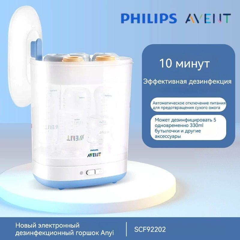 Стерилизатор Philips Avent SCF92202 #1