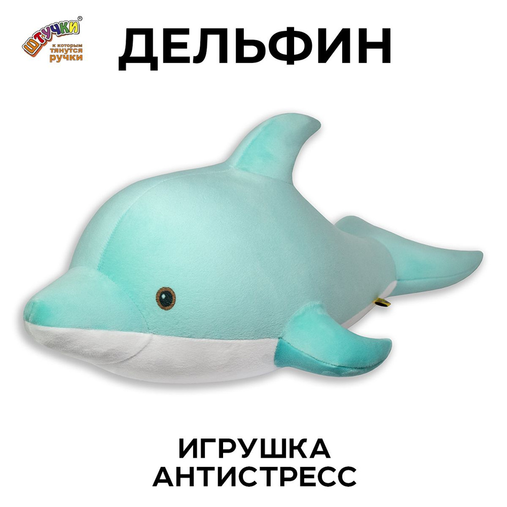 Мягкая игрушка Дельфин, мятный