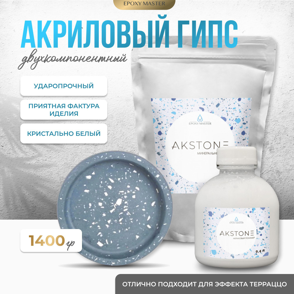 Двухкомпонентный акриловый гипс Akstone купить на OZON по низкой цене ...