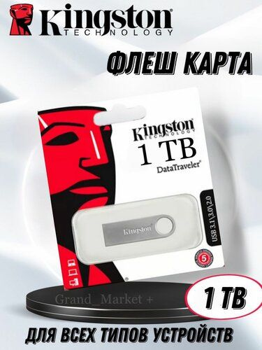 USB-флеш-накопитель UsBflash 1 ТБ серебристый - купить с доставкой по ...