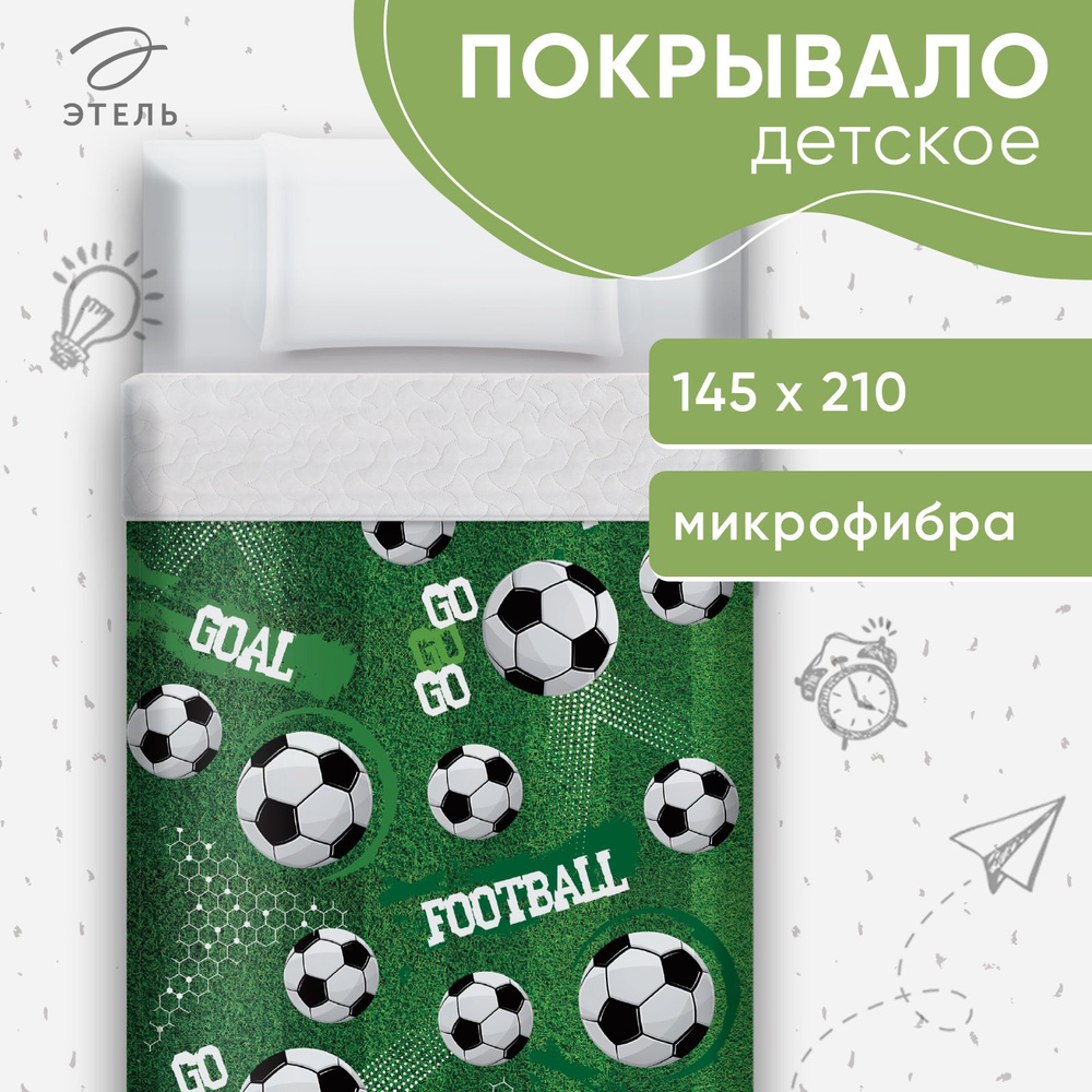 Покрывало детское на кровать Этель 145х210 Футбол , подарок мальчику на 23 февраля, для подростка  #1
