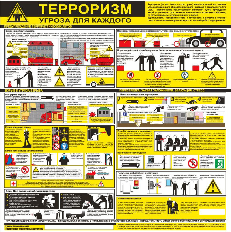 Стенд "Терроризм-Угроза для каждого!" на самоклеящейся пленке.  #1