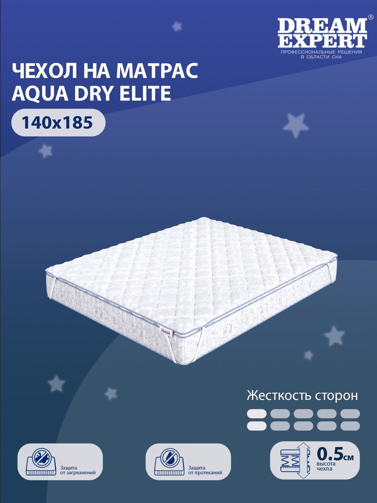 Чехол для матраса защитный, стеганый и водонепроницаемый DreamExpert Aqua Dry Elite 140x185 на резинках #1
