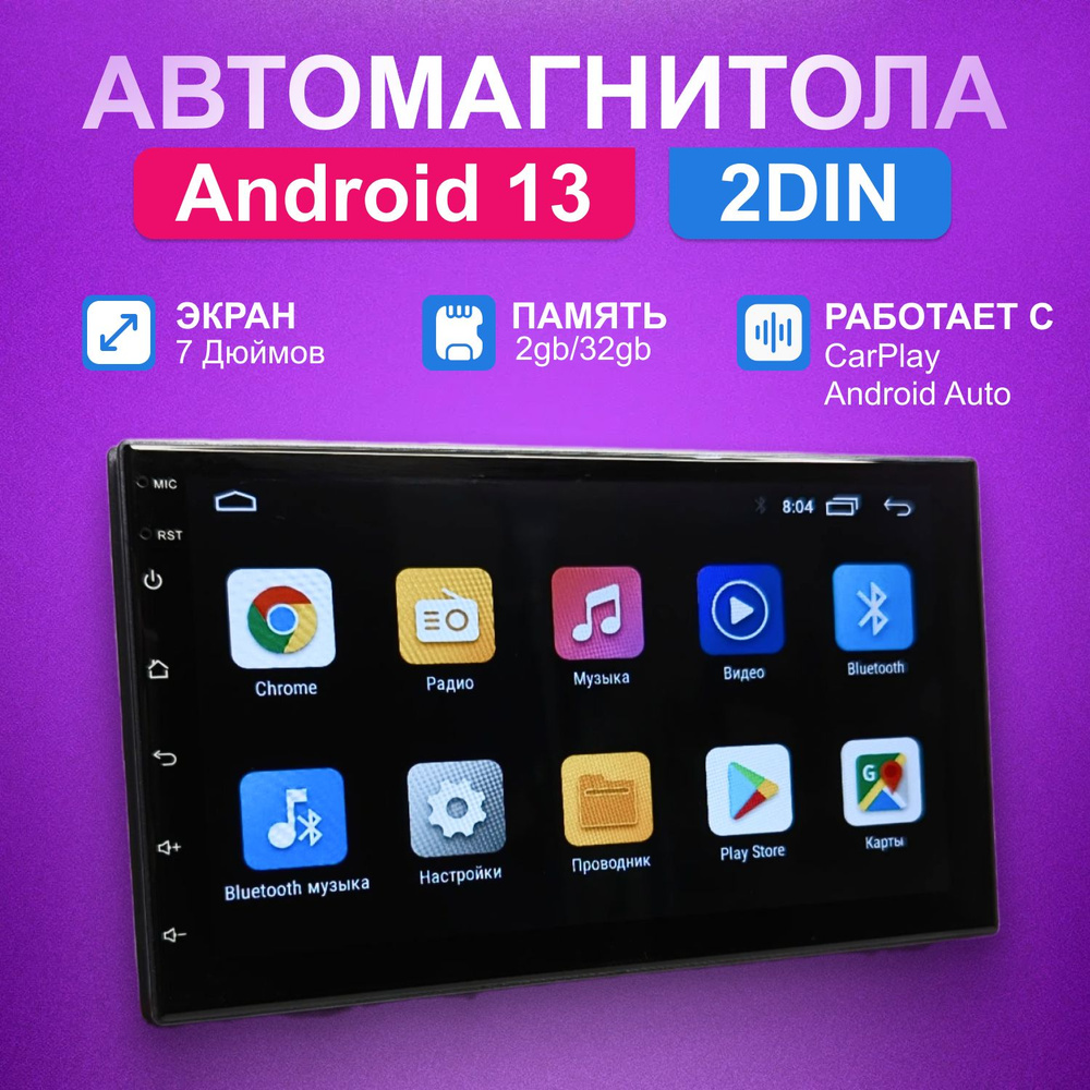 Автомагнитола Андроид Магнитола 2DIN 7 дюймов 4/64 GB, GPS НАВИГАТОР,  Wi-Fi, Bluetooth, Android Auto, CarPlay, RDS, USB, ГРОМКАЯ СВЯЗЬ - купить в  интернет-магазине OZON с доставкой по России (1523326722)