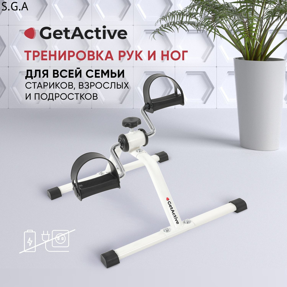 Велотренажер мини для рук и ног для дома GetActive ES-8102-W белый,  компактный домашний кардиотренажер напольный - купить с доставкой по  выгодным ценам в интернет-магазине OZON (1523608631)