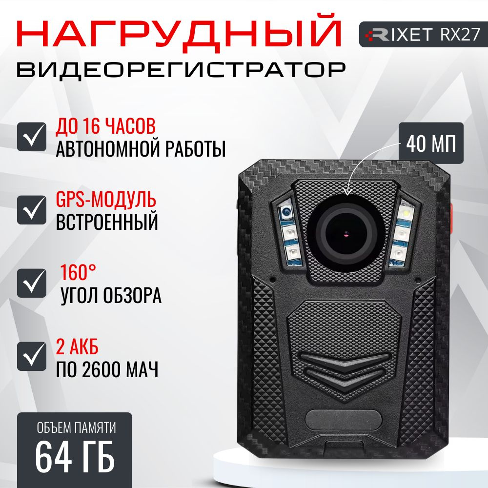 Персональный видеорегистратор RIXET RX27 регистратор.1 2688x1520 - купить  по низким ценам в интернет-магазине OZON (1486670781)