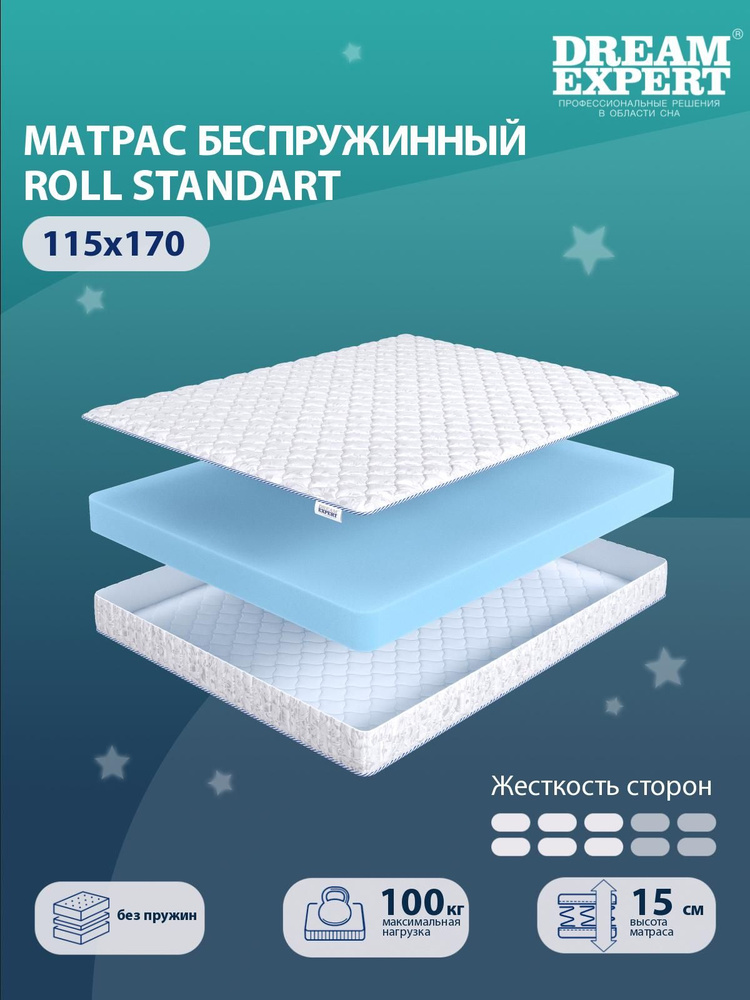 Матрас DreamExpert Roll Standart средней жесткости, полутораспальный, чехол хлопковый жаккард, беспружинный, #1